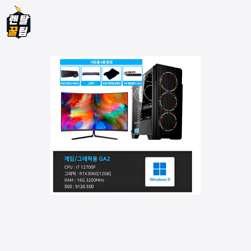 아싸컴 렌탈 아싸컴 GA2 3D 게임용 본체 윈도우11 악세사리 게이밍모니터322