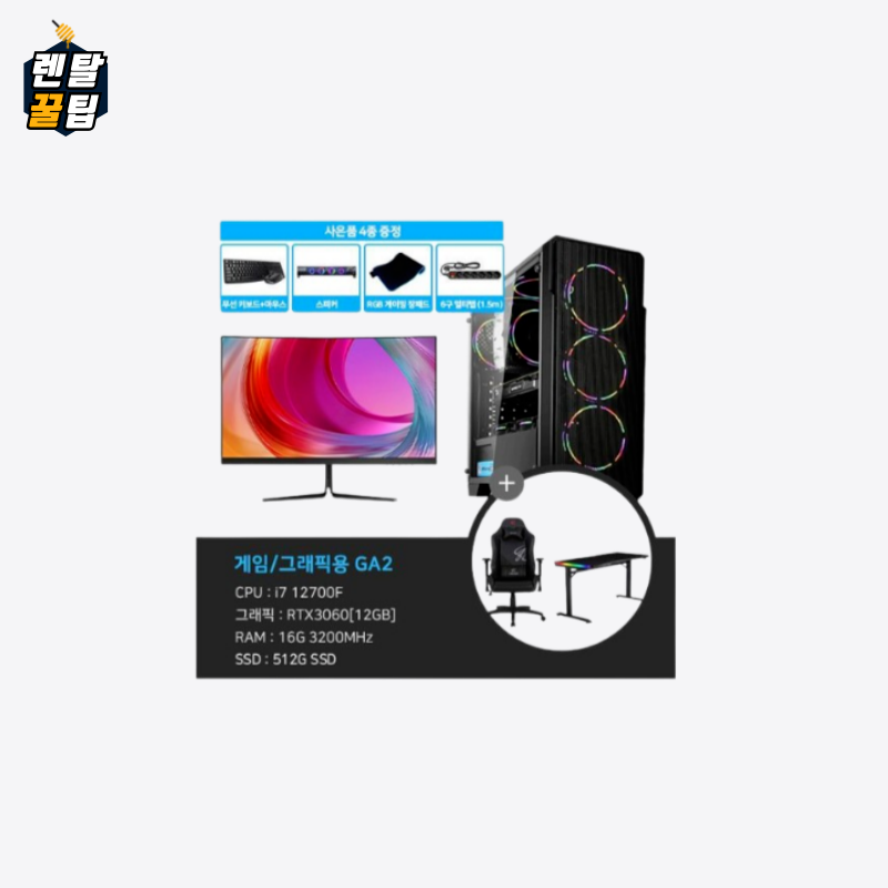 렌탈 아싸컴 GA2 3D 게임용 본체 윈도우11 악세사리 게이밍모니터27