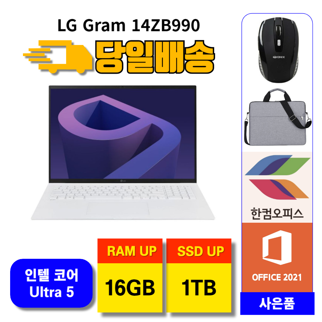 LG전자 LG그램 리퍼노트북 14ZB990 오피스+한컴 RAM 16GB SSD1TB 더블업 당일발송
