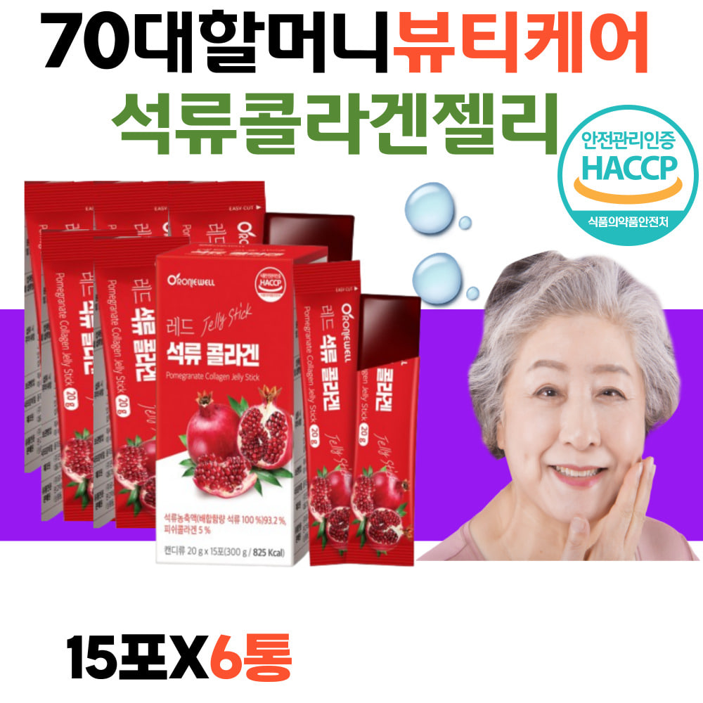 60대여성 먹는콜라겐 석류젤리 플로보노이드 에스트로겐 피부좋아지는법 COLLAGEN 식약처HACCP인증