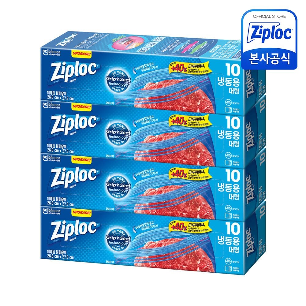 지퍼락 [냉동형]지퍼락 그립앤실 대형 10매 4개(+포토후기 1,000원)