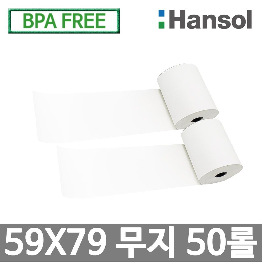 한솔그린 포스용지 59X79 50롤 무지 감열지 신용카드단말기 주차장용지 키오스크 포스기 BPAFREE
