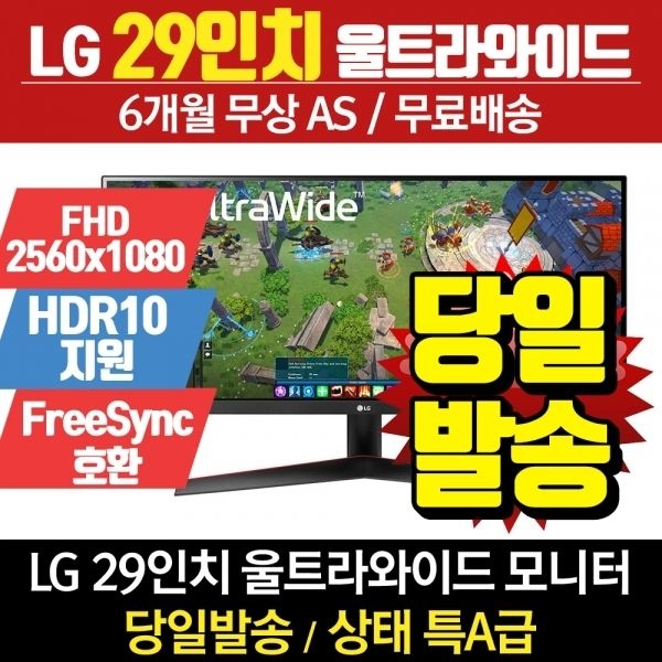 LG 29인치 모니터 울트라와이드 사무용 가정용 29WP60G 리퍼