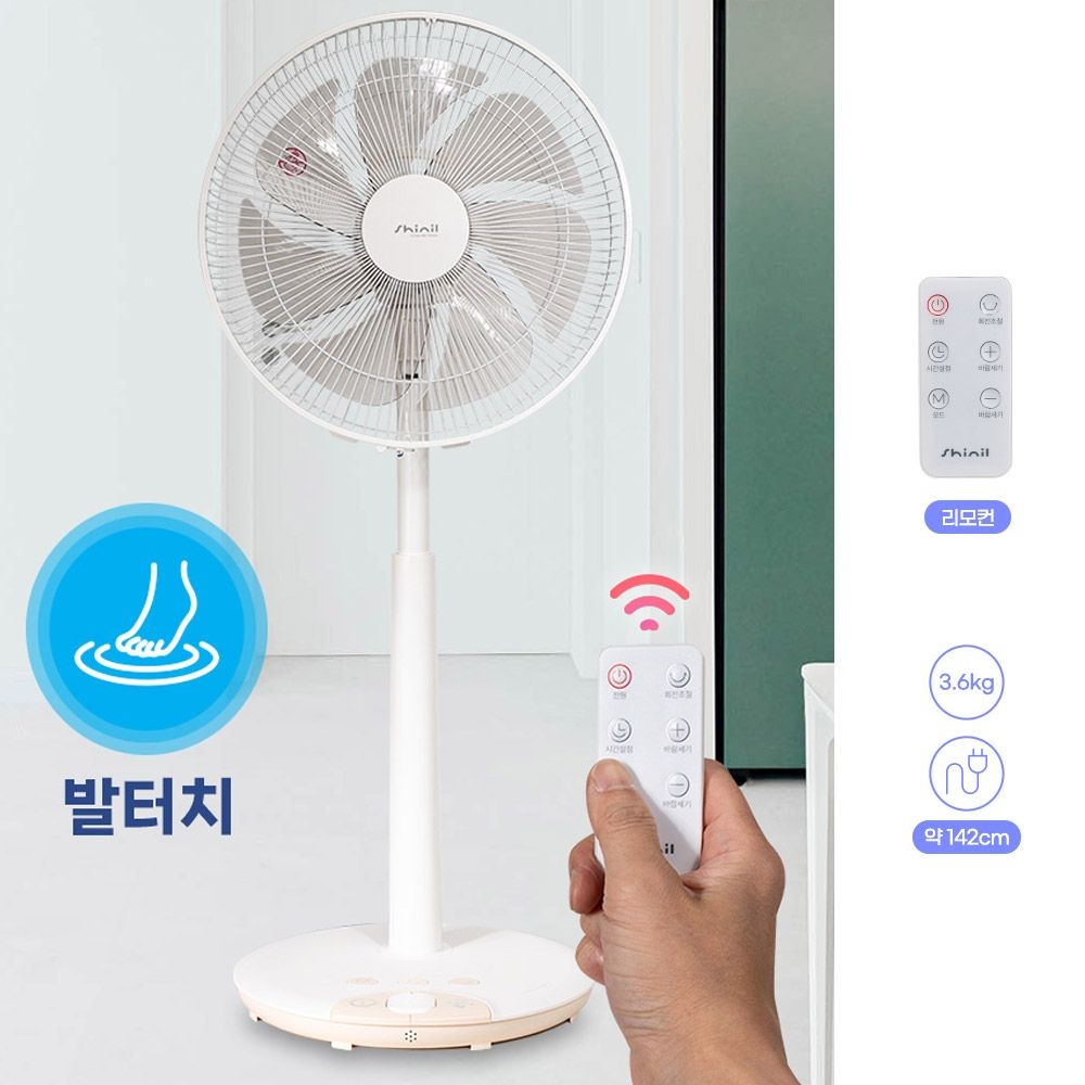 신일 리모컨 발터치 키높이 14인치 좌석 스탠드 선풍기 7엽 수면풍