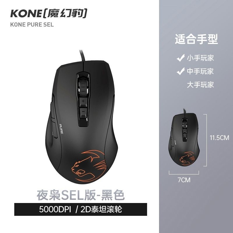 [해외] 인체공학 매직 마우스 초경량 게이밍 roccat kone pure night owl