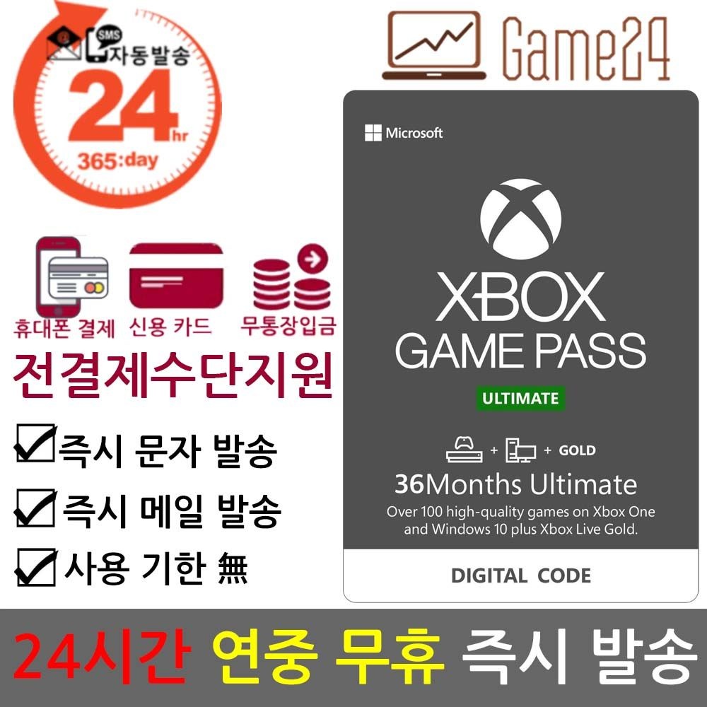 마이크로소프트 엑스박스원 [전결제수단가능] XBOX ULTIMATE GAMEPASS 얼티밋 게임패스 36개월 엑스박스 이용권 얼티메이트 선불 기프트카드