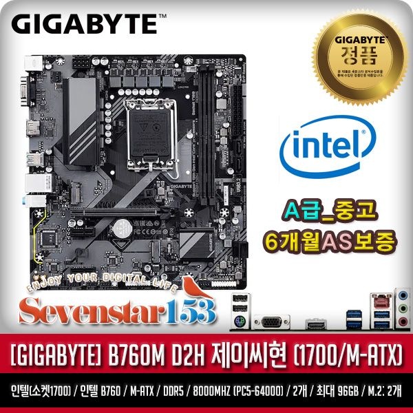 기가바이트 GIGABYTE B760M D2H DDR5 제이씨현