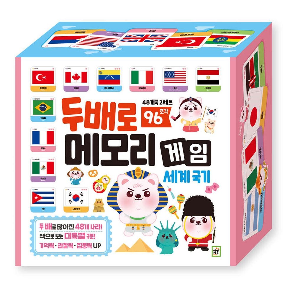 두배로 메모리게임 세계국기 유아 어린이 초등 학습 교구 카드 기억력 가족 두뇌게임 보드게임