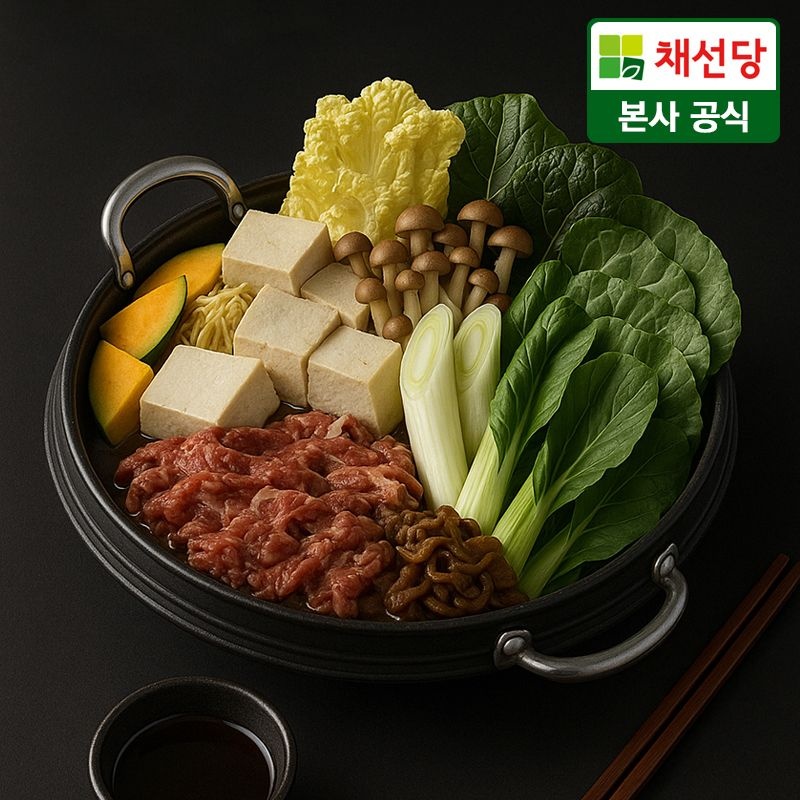 [오늘출발] [채선당] 관서식 정통 스키야끼 밀키트 2인분