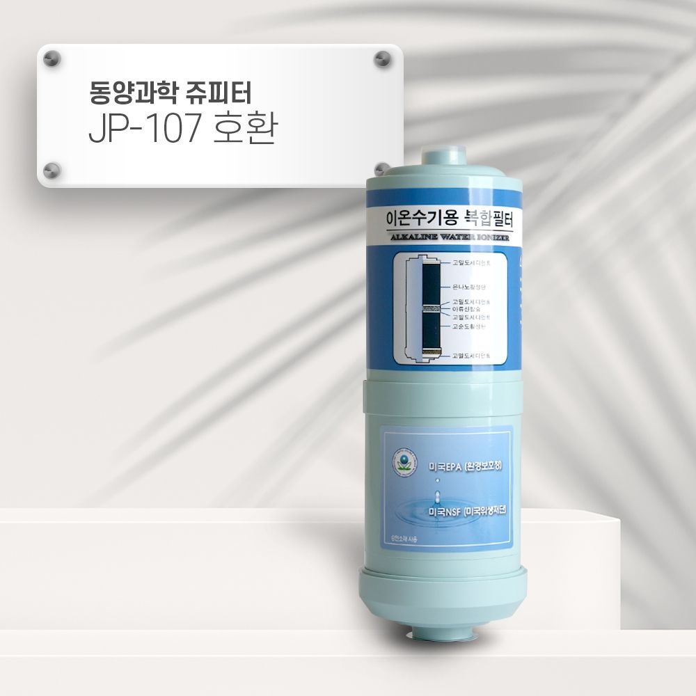 [PWT]동양과학쥬피터 JP-107 [호환] 이온-2 이온수기필터