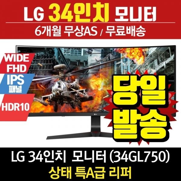 LG 34인치 울트라와이드 게이밍 모니터 WFHD 144Hz 34GL750 리퍼