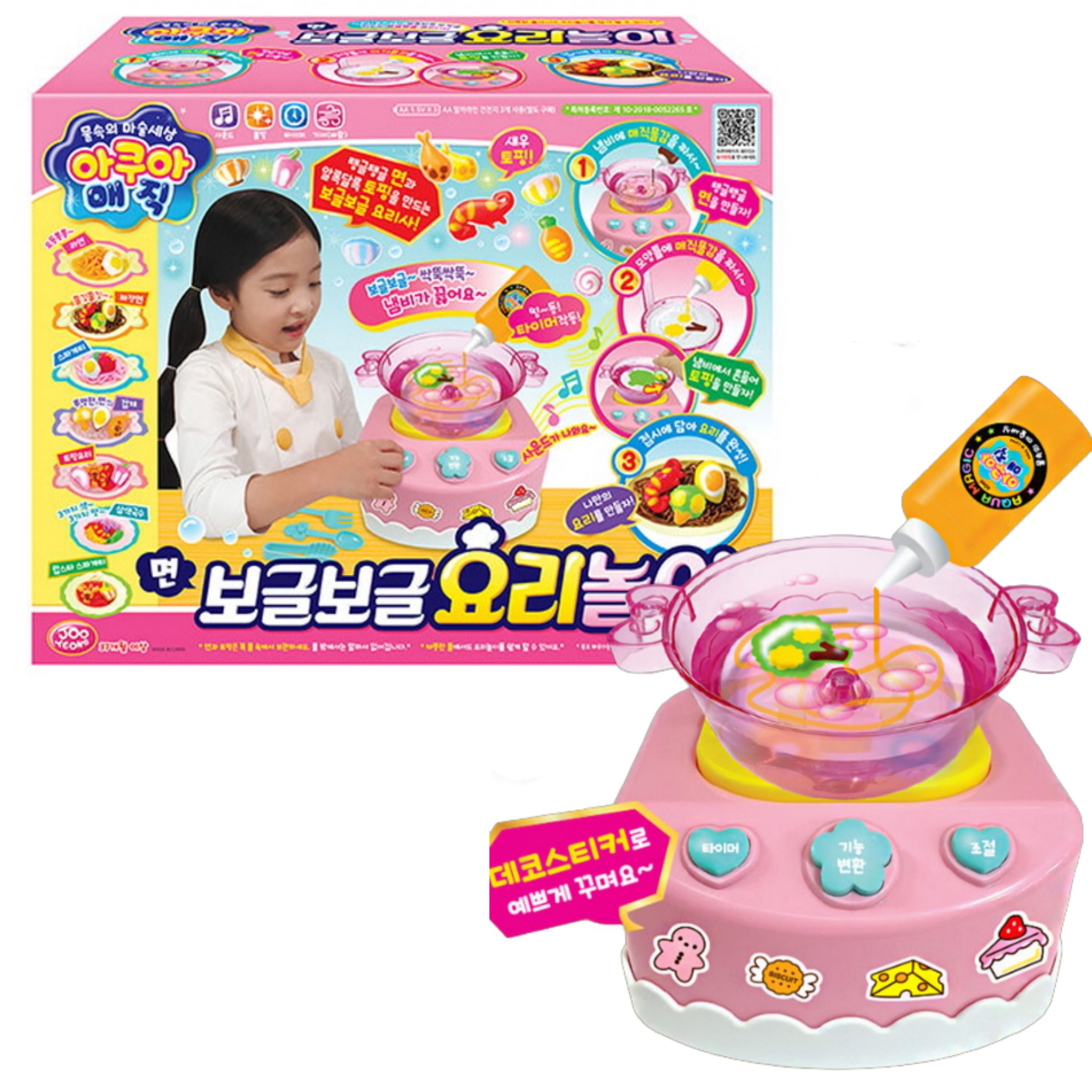 주영 아쿠아매직 보글보글 요리놀이 소꿉놀이 장난감