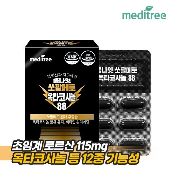 [메디트리] 올나잇 전립선 쏘팔메토 옥타코사놀 1박스