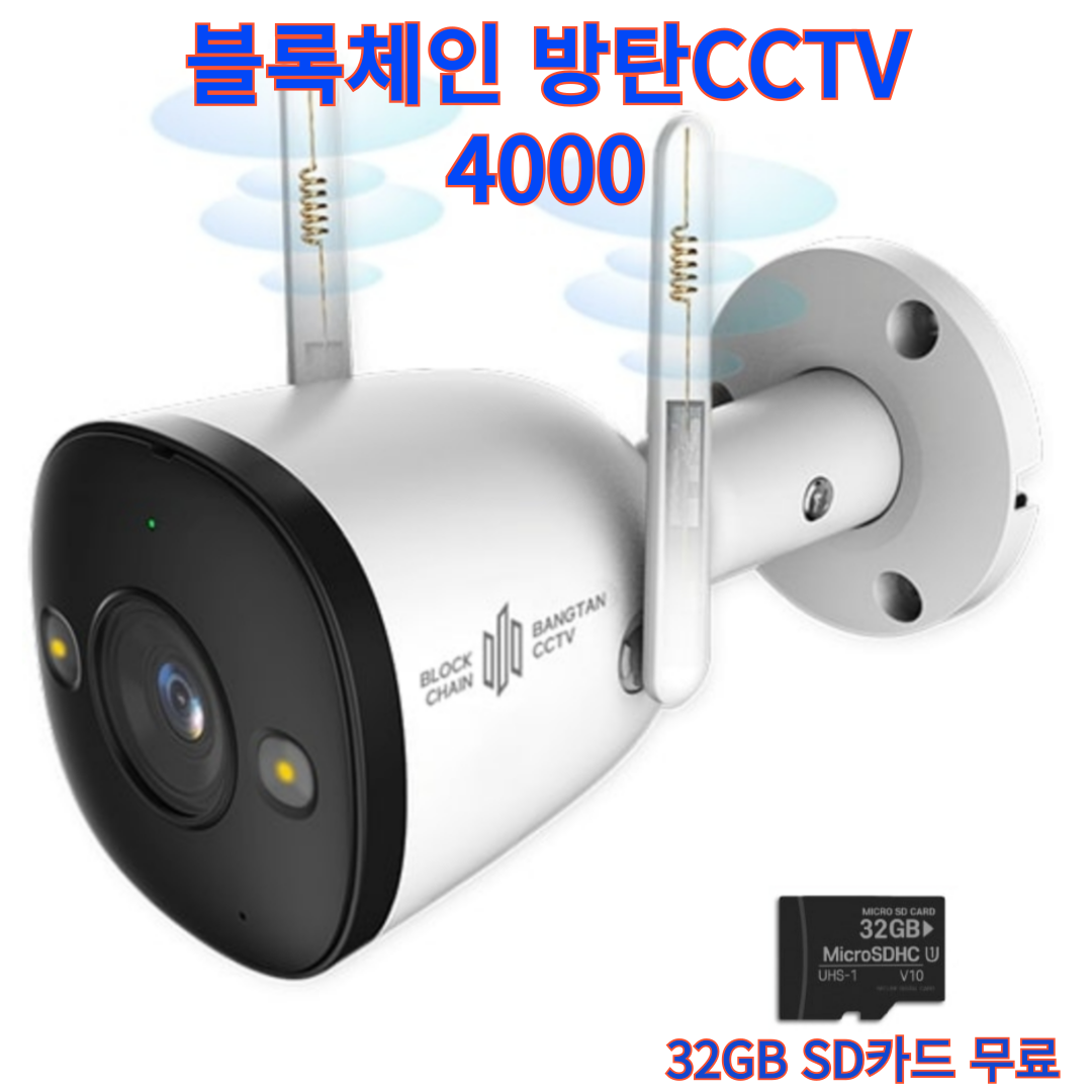해킹불가 현관CCTV 스마트폰 대문 실외 방범 감시카메라 방탄CCTV 4000