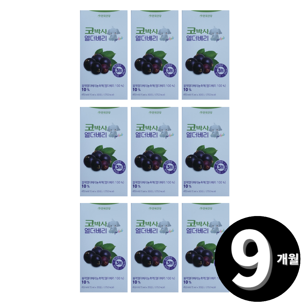 코박사 엘더베리 총 9개월분