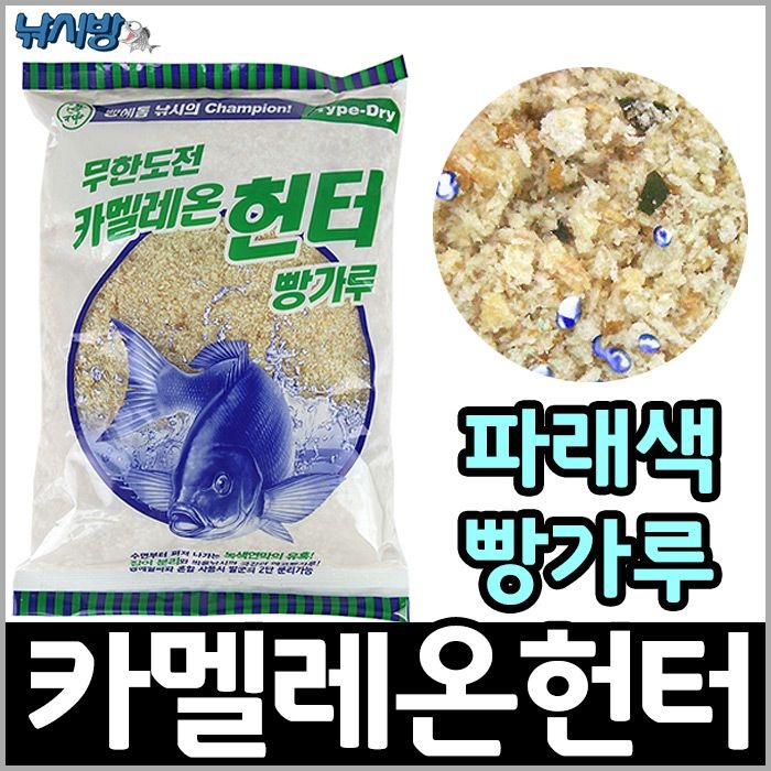 [오늘출발] 해신 카멜레온헌터/벵에돔빵가루/집어제/파래색