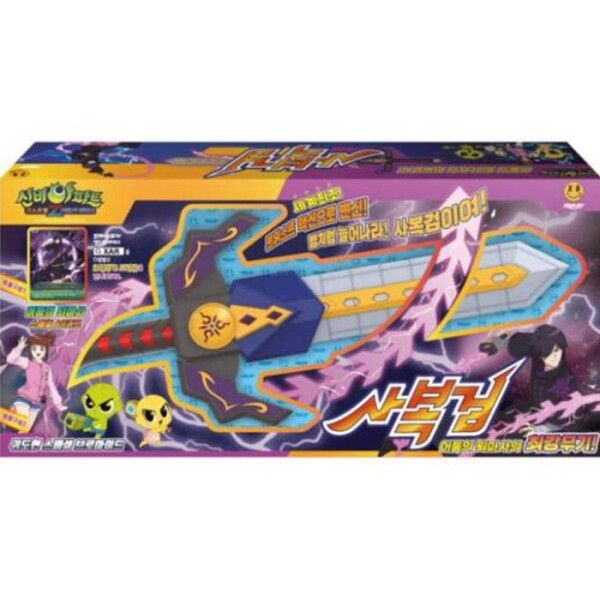 손오공 [손오공] 3 신비아파트 시즌4 사복검