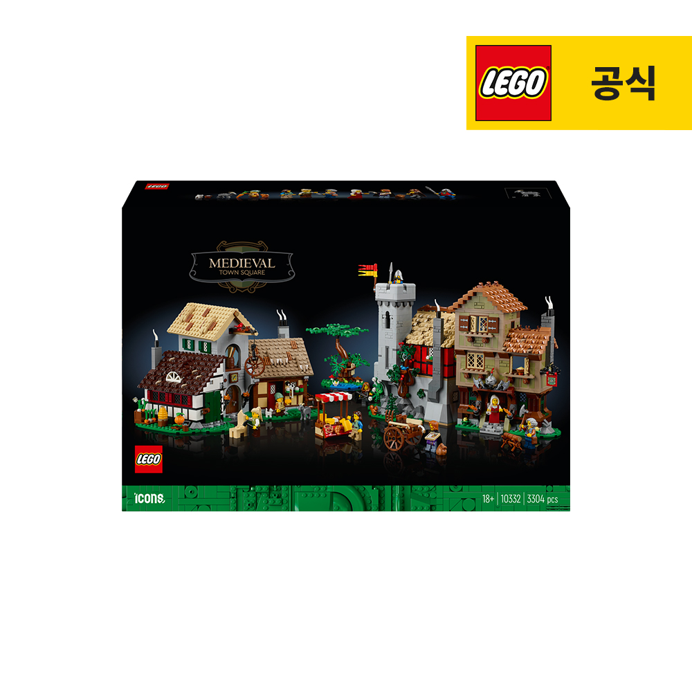 레고 아이콘 10332 중세 마을 광장 [공식]
