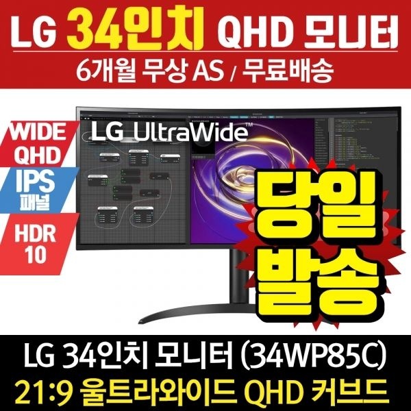 LG 34인치 울트라와이드 WQHD 사무용 가정용 모니터 34WP85C 리퍼