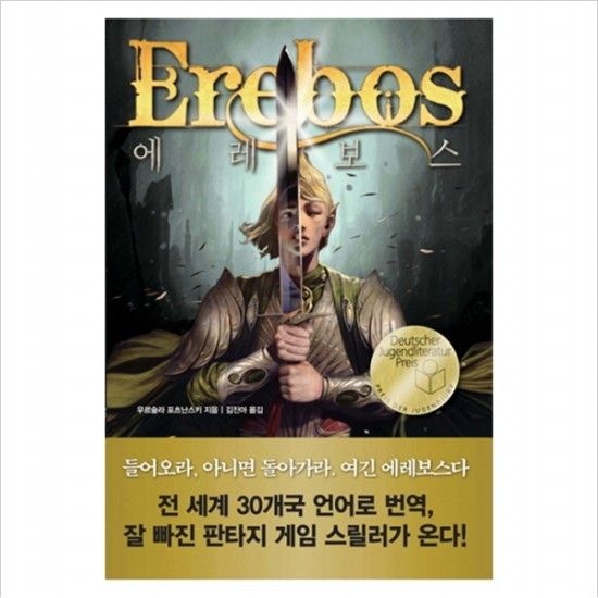 탐(토토북) 에레보스 (탐 청소년 문학 10)