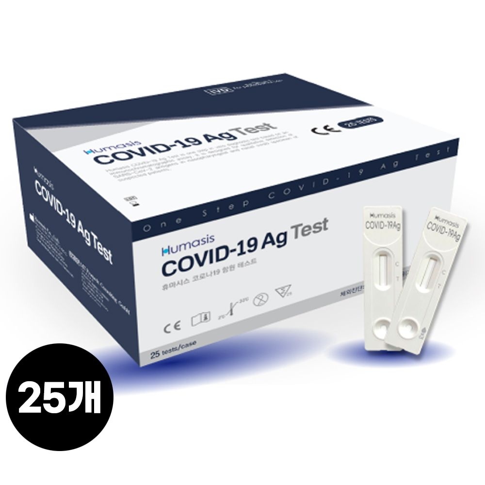 휴마시스 자가 진단키트 25개입 코로나19 변종바이러스 방역키트
