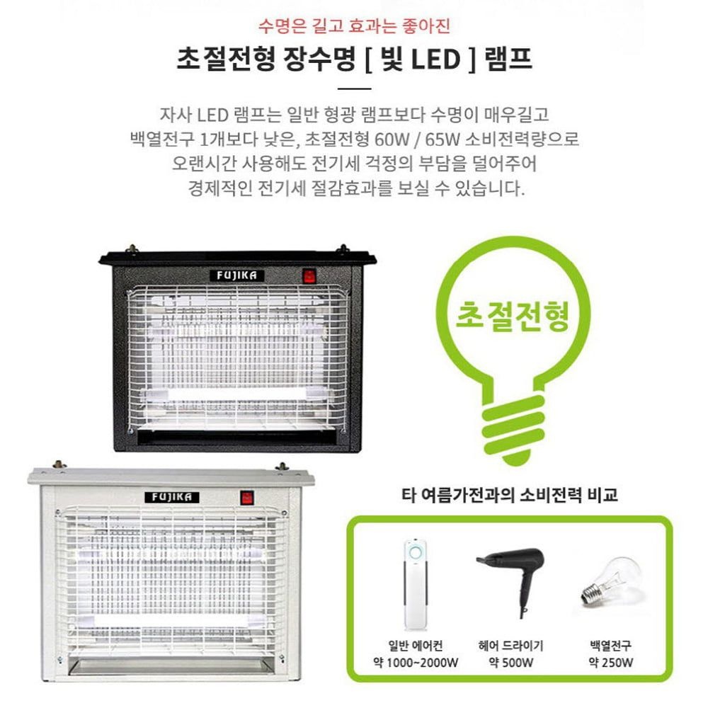 업소용 LED 모기퇴치기 초파리트랩 벌레 해충퇴치기 포충기 하루살이 SA-920