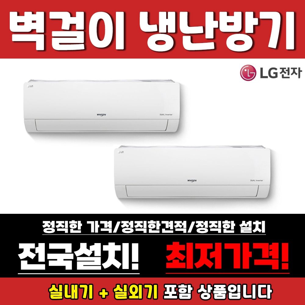 LG전자 LG 벽걸이 냉난방기 휘센 인버터 냉온풍기 7평 SW07BAJWAS 모음전