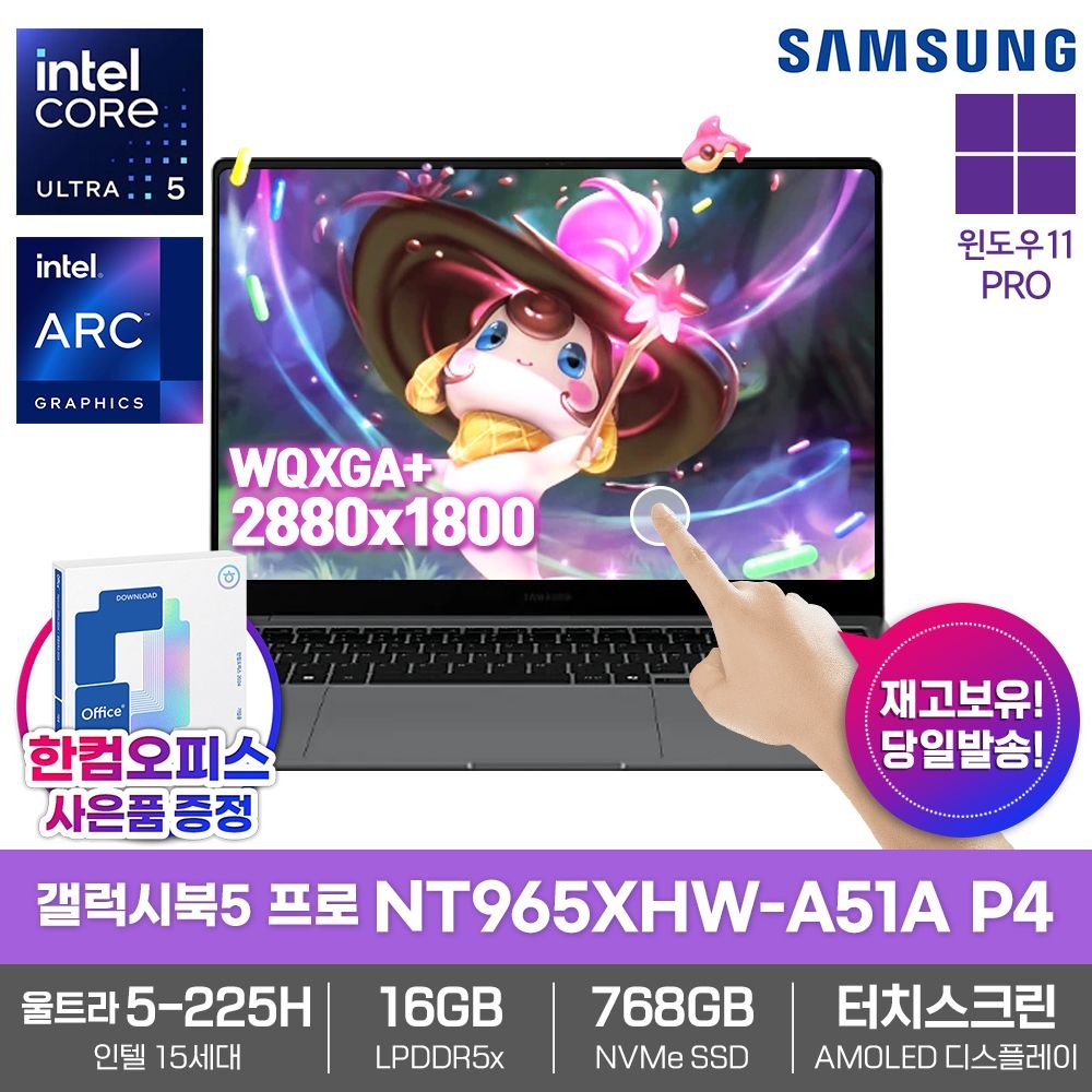 삼성전자 삼성전자 갤럭시북5 프로 NT965XHW-A51A P4 AI노트북 윈도우11 SSD768GB 16GB램 울트라5-225H 터치스크린