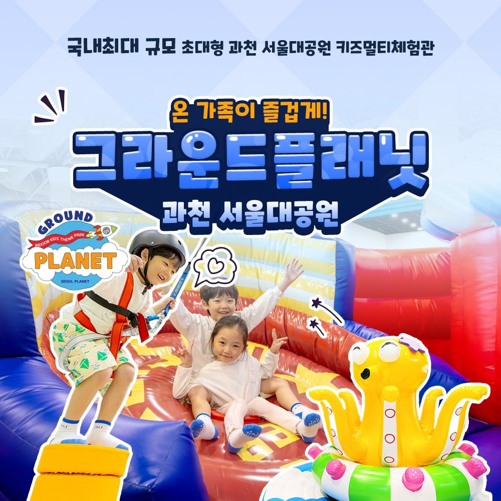 [경기] 과천 그라운드플래닛