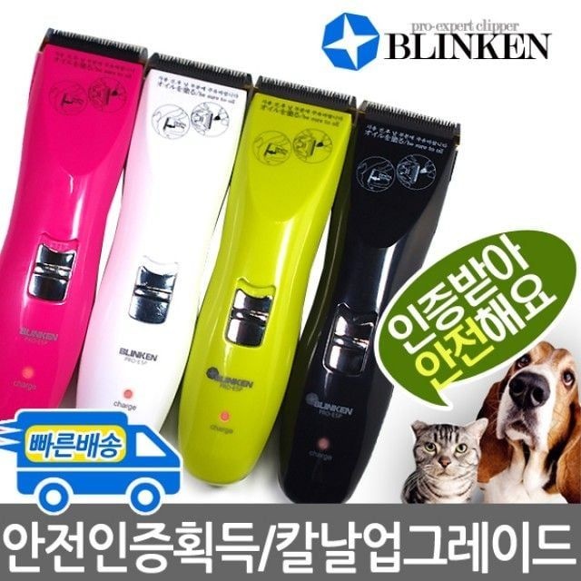 블링켄 블링켄(PRO-E5P)애견이발기/애완용/강아지 고양이겸용