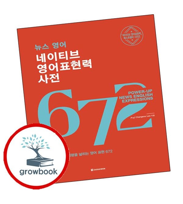 카드할인) 뉴스 영어 네이티브 영어표현력 사전