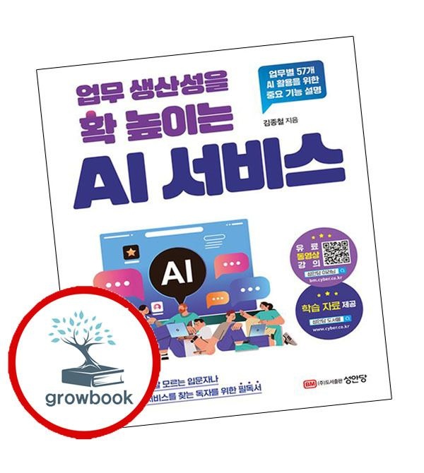 성안당 카드할인) 업무 생산성을 확 높이는 AI 서비스