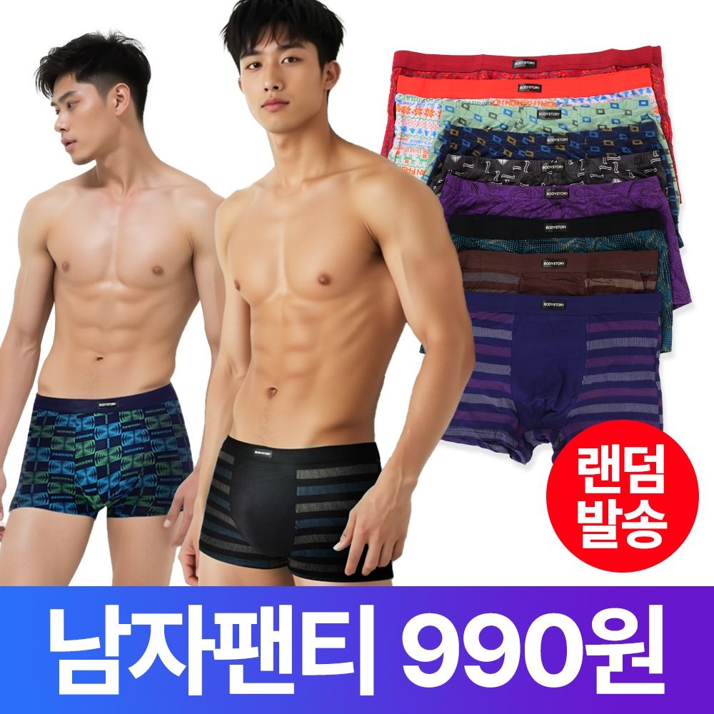 한정수량 특가 남자 사각팬티 드로즈 990원 선착순 초특가
