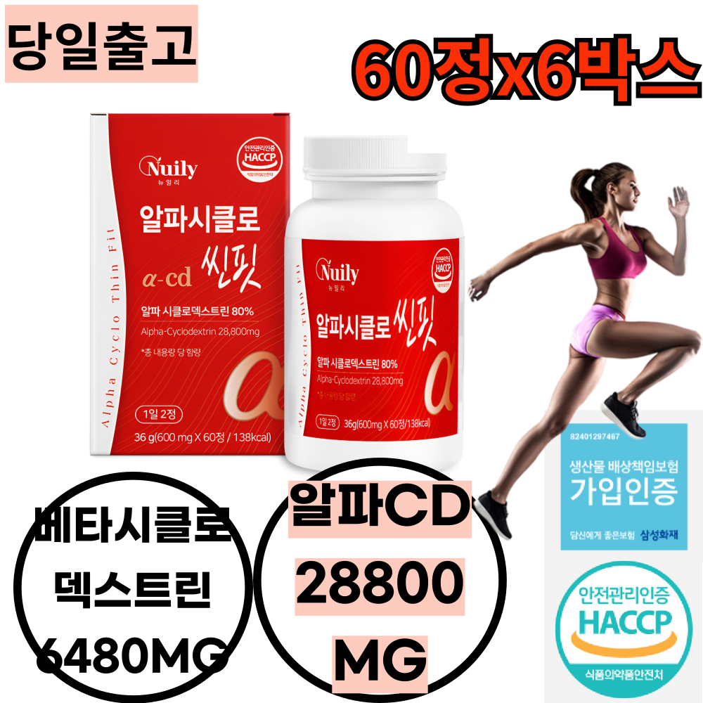 과식한날 알파베타 순도98%시클로덱스트린 파우치휴대 60정x6박스 많이먹은