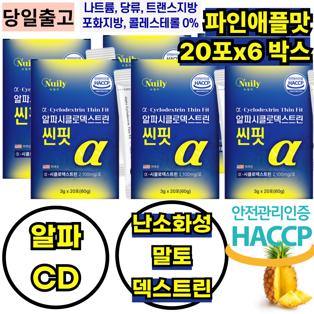 갓생쇼핑]베타 알파 시클로 덱스 트린 귀리식이섬유 지방먹은날 20포x6