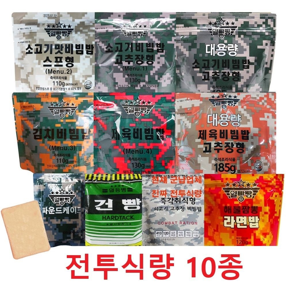 전투식량(10종)모음/일빵빵 대용량 군납 즉각취식형 비빔밥 라면밥 파운드케이크 건빵 간편식 즉석밥 비상식량