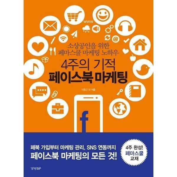 (현대Hmall) [경향BP] 4주의 기적 페이스북 마케팅 .