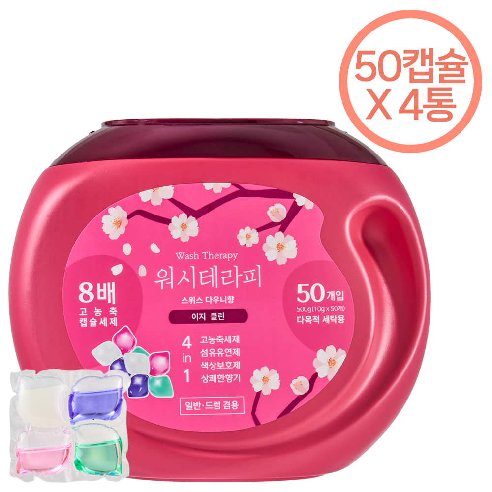 워시테라피 캡슐세제 50개입 x 4통 캡슐세탁세제 드럼세탁기 일반세탁기
