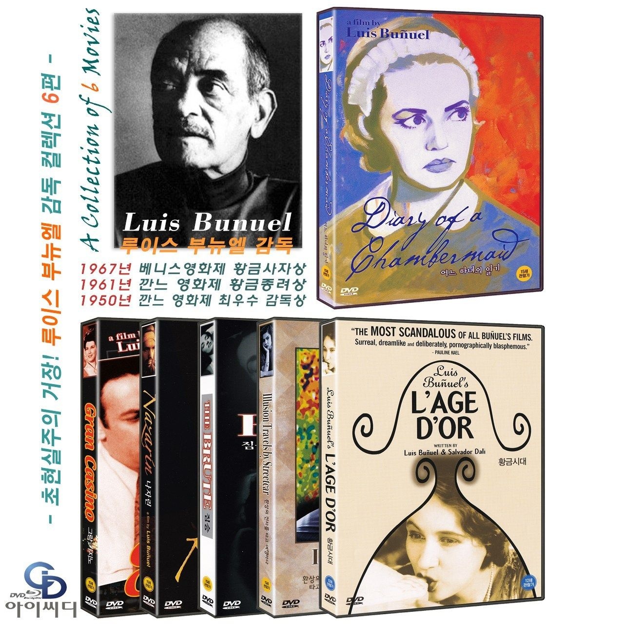 [DVD] 루이스 부뉴엘 감독 6편 -  어느 하녀의 일기. 그랑 카지노. 황금시대 외