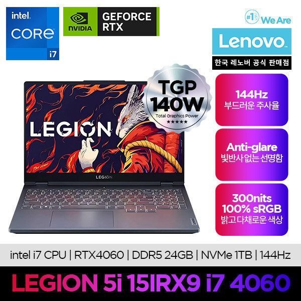 레노버 Legion 5i 15IRX9 i7 4060/ 빅스특가:132만/ 인텔 i7/ RTX4060/ TGP 140W/ 게이밍노트북