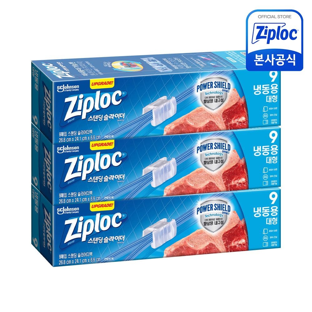 지퍼락 [냉동형]지퍼락 그립앤실 파워쉴드(스탠딩) 대형 9매 3개(+포토후기 1,000원)