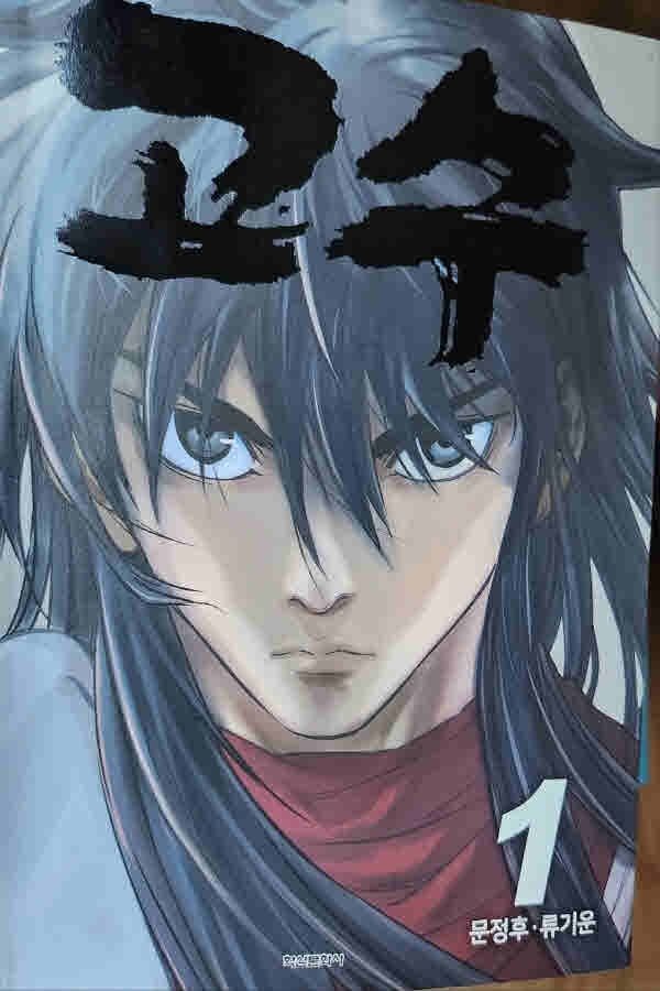 (중고)고수(1~16완) 웹툰 문정후/만화책/