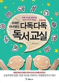 [중고] [개똥이네][중고-상] 다독다독 독서 교실(NT27)