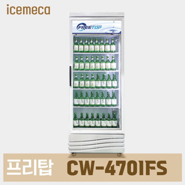 청우 업소용 냉동고 CW-470IFS 간냉식 주류 컵 냉동 쇼케이스