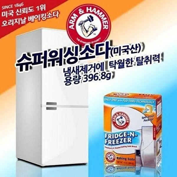[셀러허브 1]암앤해머 프리지앤프리저 베이킹소다 냉장고탈취제
