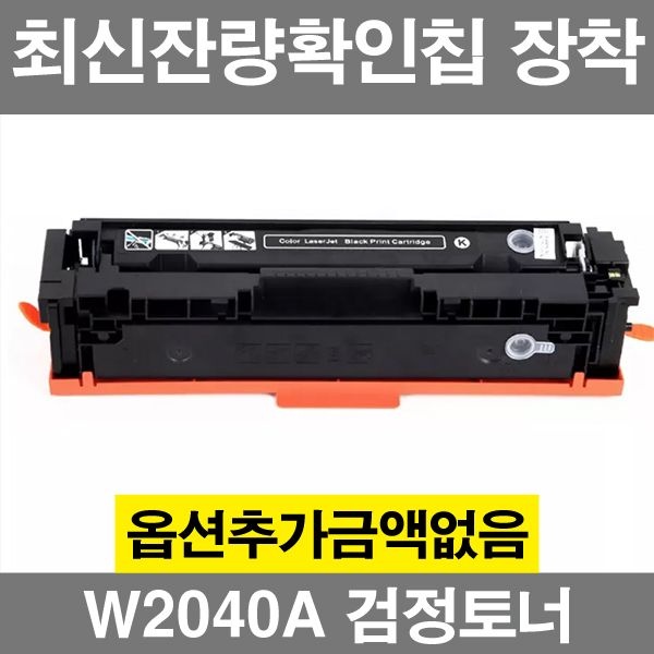 차이나메이트 W2040A W2040X 잔량확인칩장착 재생 토너 칼라레이저젯 M454dw M479fdw 416A