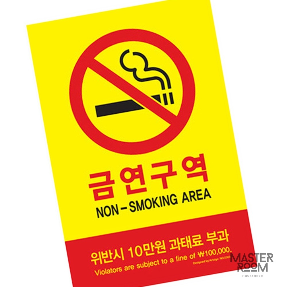 금연구역(위반시10만원과태료부과)(5303)  공지사항  벽부착용품  간편설치