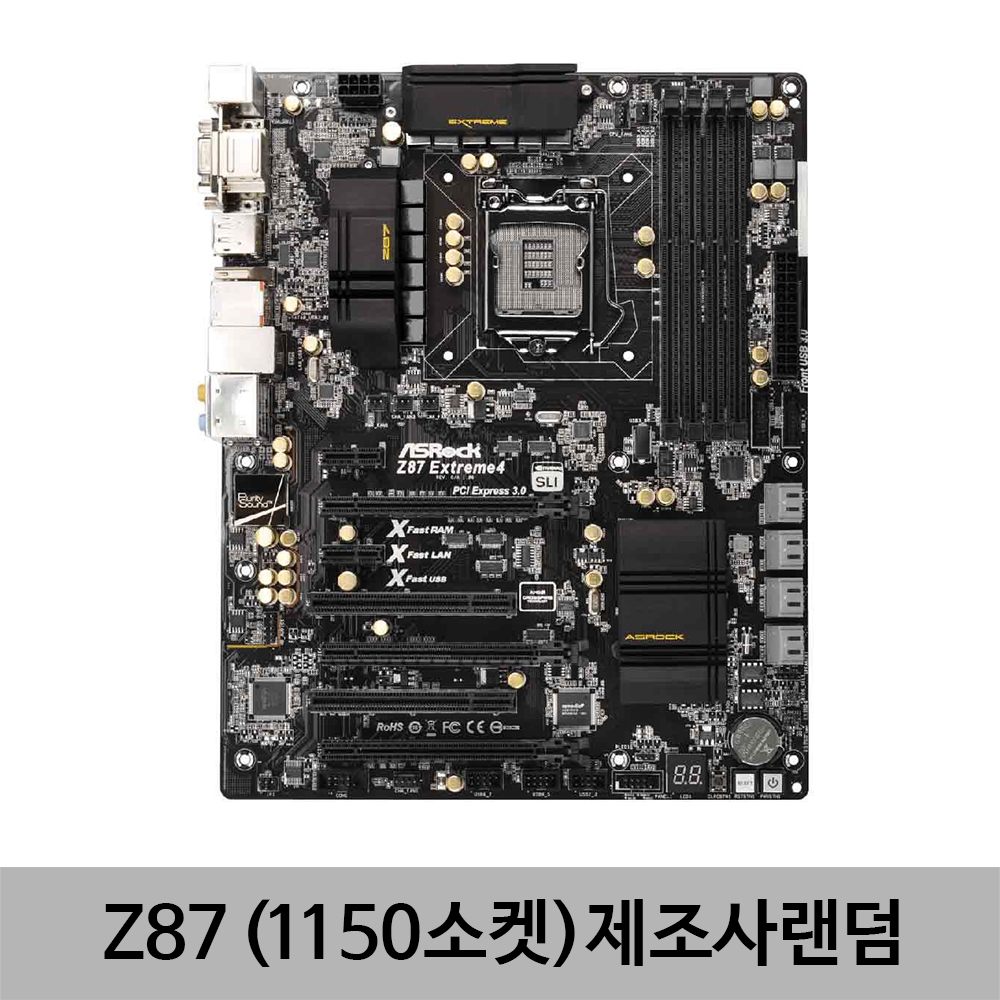애즈락 중고 메인보드 4세대 1150소켓 Z87/Z97 제조사랜덤