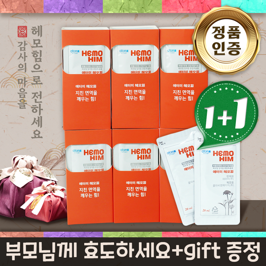[부모님 효도템] 애터미 해모힘 헤모힘 hemohim 60ea+60ea+금분칫솔 드려요