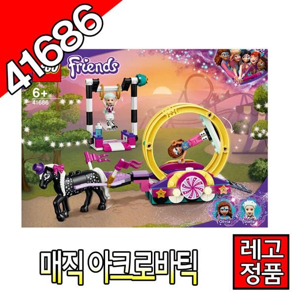 상품상세참조 레고프렌즈 매직아크로바틱 41686 블럭 조립완구 레고코리아정품  [대장동이]
